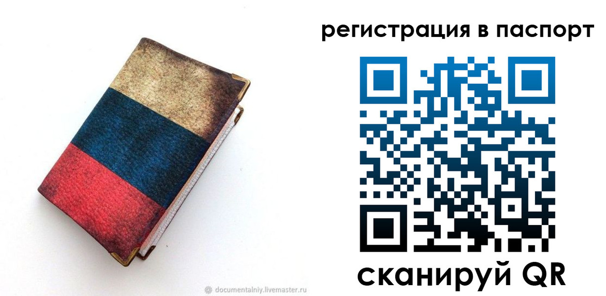 прописка штамп в Пермском крае